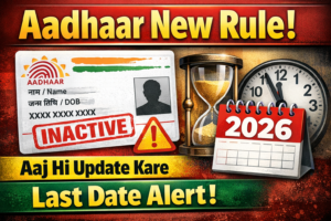 Aadhaar Card New Rule 2026: Aaj Hi Update Kare, Warna Card Ho Jayega Inactive