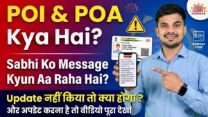 POI & POA Kya Hai? Aadhaar Update Step by Step (2026) POI & POA ka Matlab Kya Hai?